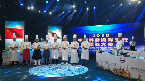 青岛举办2018中日韩泰海鲜烹饪国际大赛