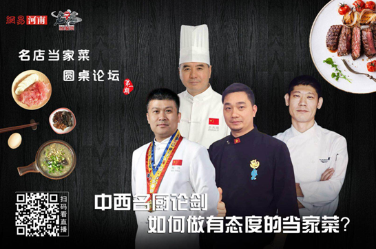 河南烹饪协会会长张海林：提倡标准化，推出行业经营行为规范