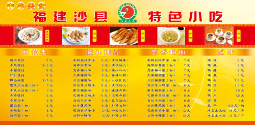 沙县小吃菜单一览
