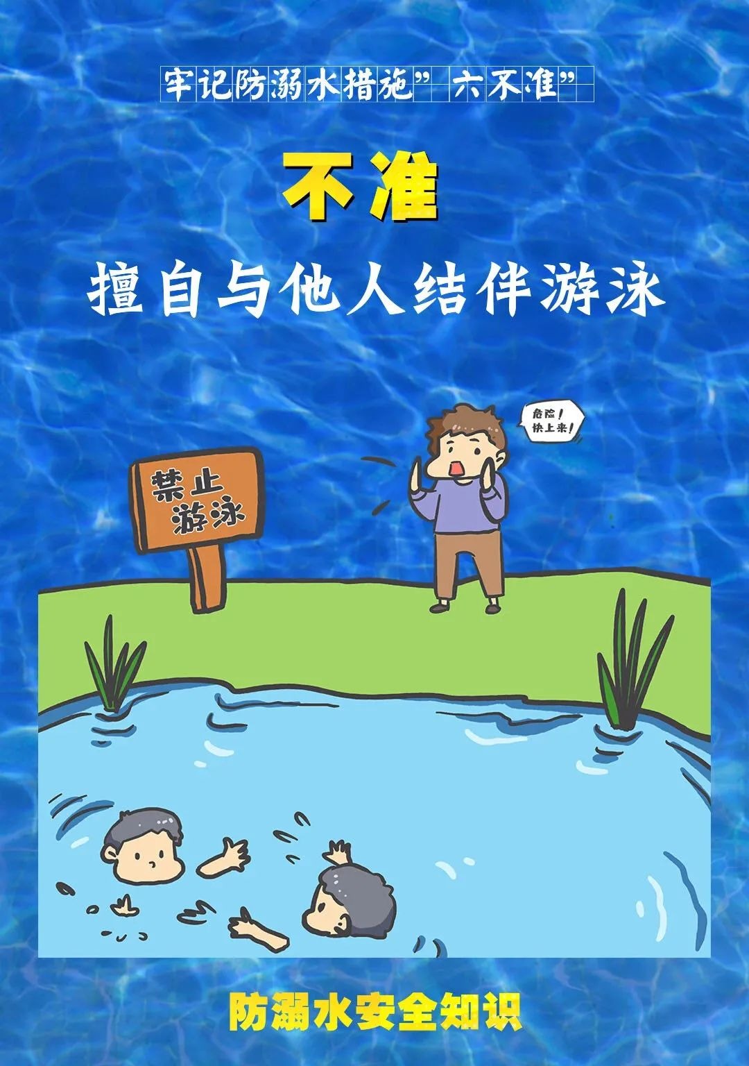 预防溺水，警钟长鸣丨赣州新东方夏季防溺水致家长一封信