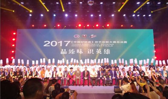 2017中国好味道总决赛在深圳举行