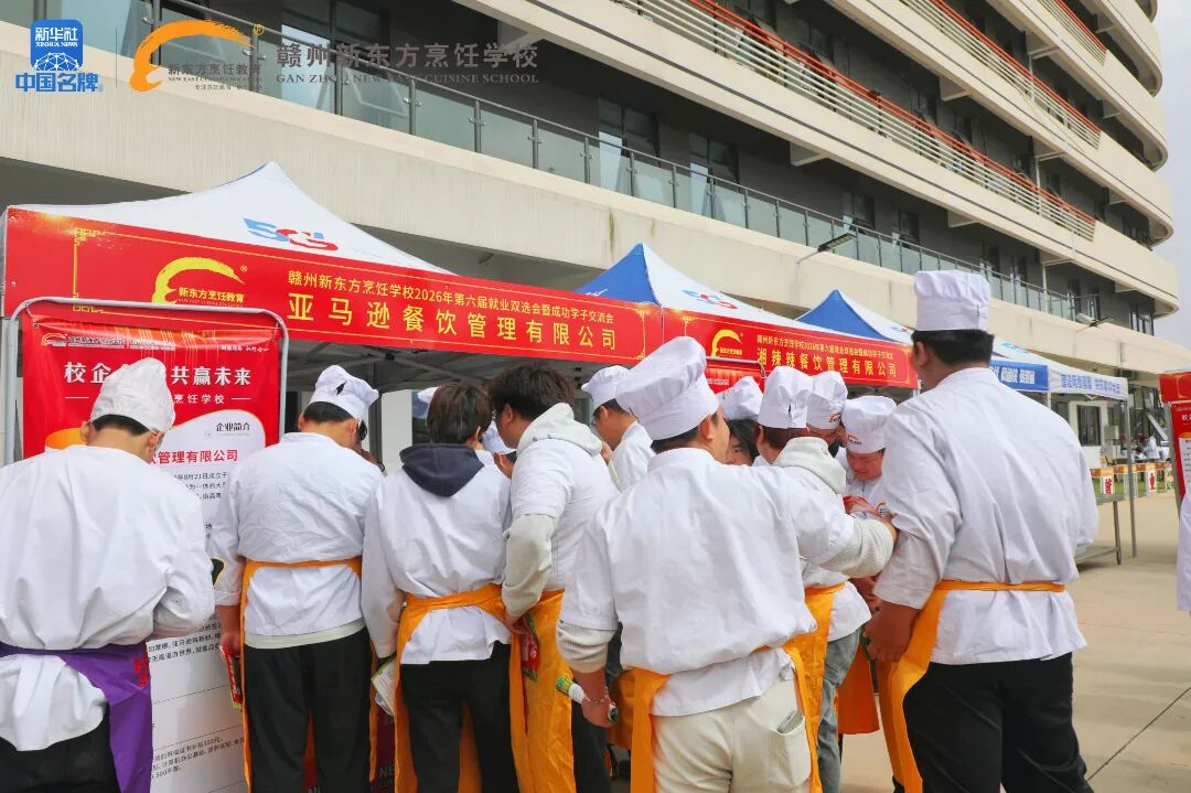 赣州新东方烹饪学校2026年春季校园招聘会圆满落幕
